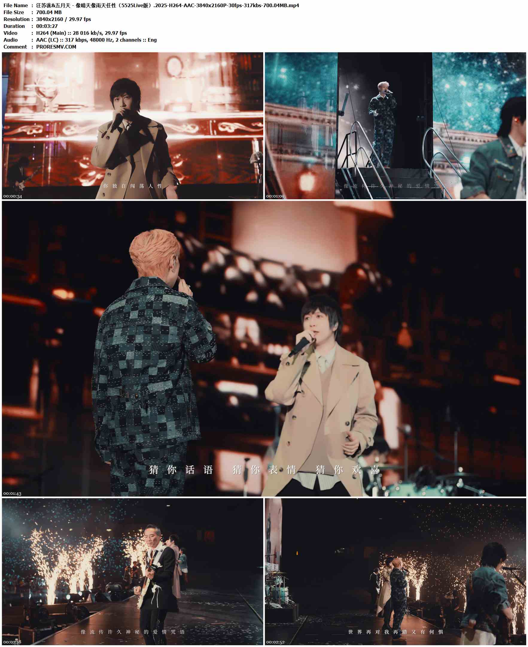汪苏泷&五月天 - 像晴天像雨天任性（5525Live版）.2025-H264-AAC-3840x2160P-30fps-317kbs-700.04MB官方MV_高清MV